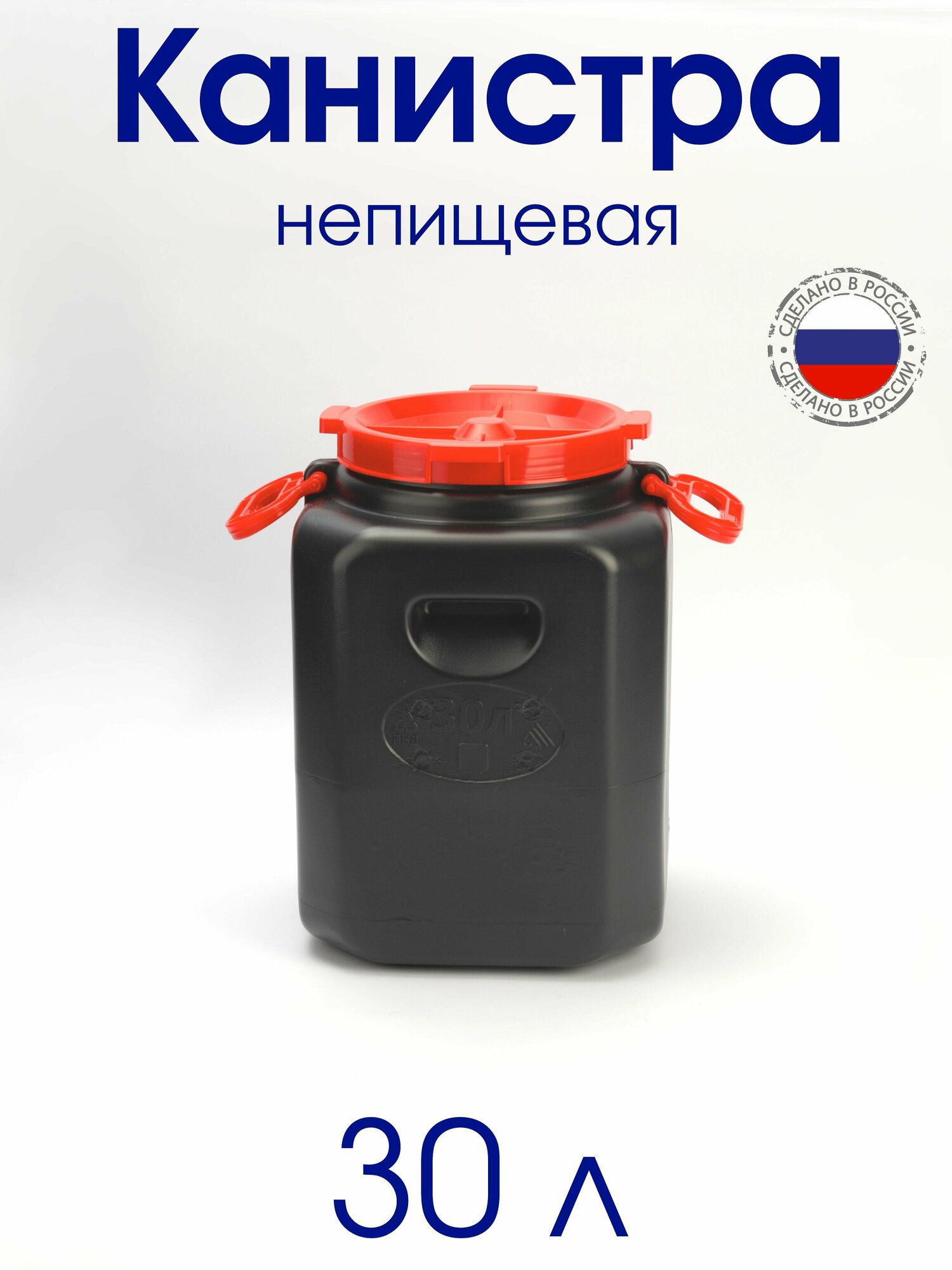 фото Канистра бочка непищевая 30 л квадратная