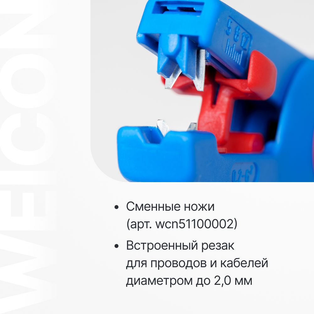 Стриппер WEICON Super № 5 для проводов 0,2-6 мм2