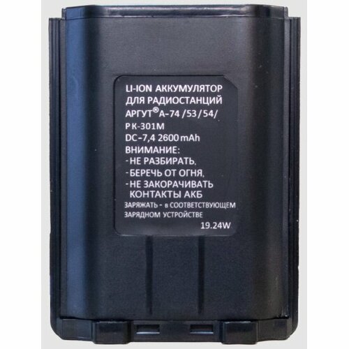 Аккумулятор для раций Аргут А-54/А-74/РК-301М Li-ion 2600 mAh аккумулятор аргут а54 74