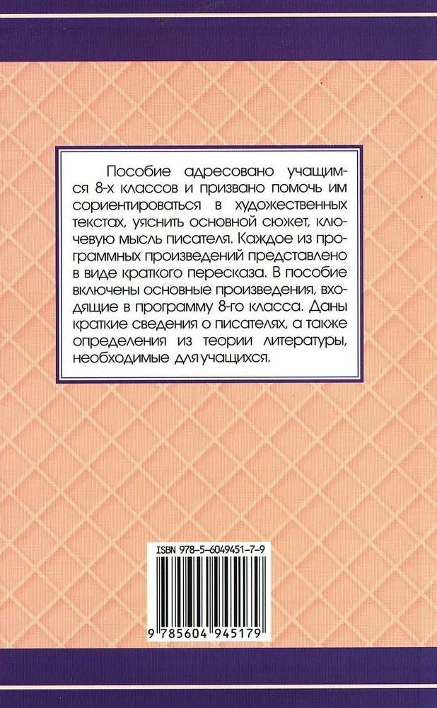 Все произведения школьной программы 8 класса в кратком изложении. Русская и зарубежная литература - фото №7