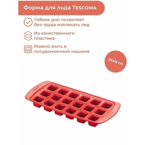 Форма для льда Tescoma Presto 420708 красный 834₽