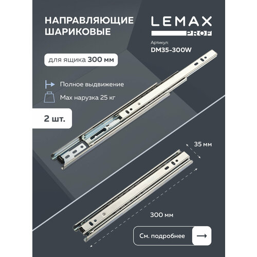 Направляющие шариковые полного выдвижения Lemax Prof 300 мм/ Мебельные направляющие для ящиков, сталь, цвет серый металлик серебристый, серый металлик