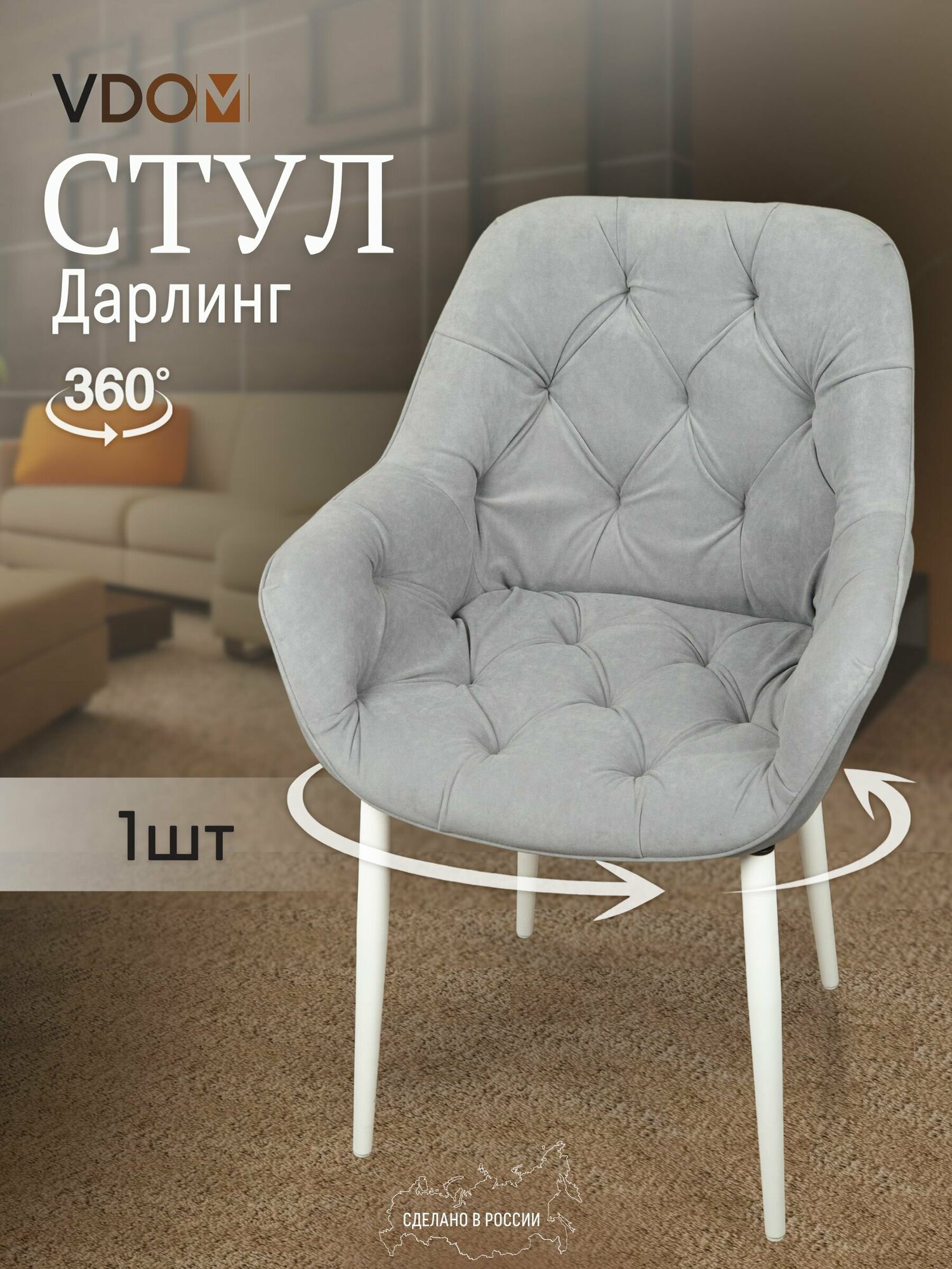 фото Стул для кухни мягкий поворотный со спинкой интерьерный