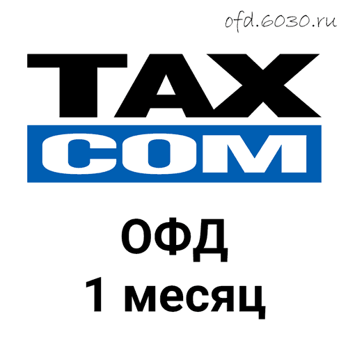 Код активации Такском ОФД на 1 месяц 462₽