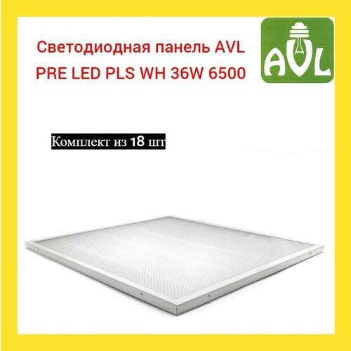 Светодиодная панель AVL PRE LED PLS WH 36W 6500 , Без цоколя, 36 Вт (18шт)