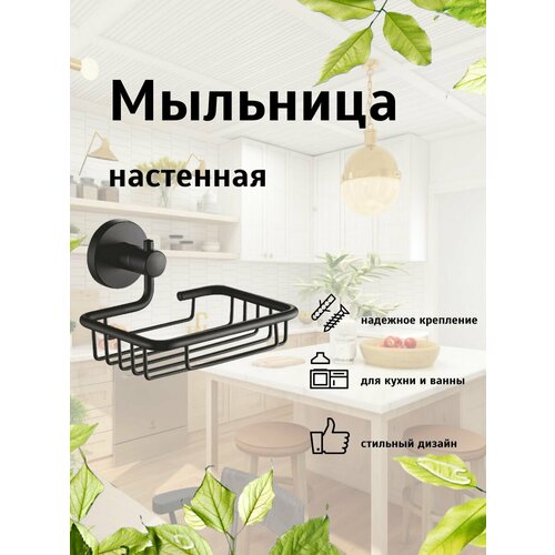 Мыльницы Art_i_one черный