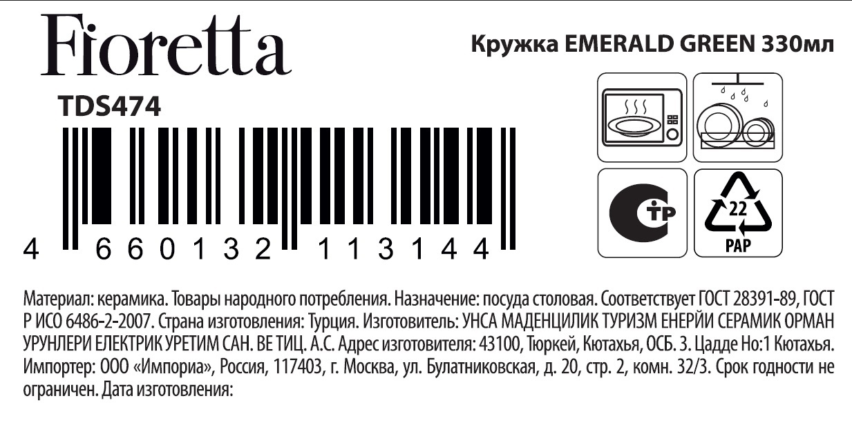 Кружка EMERALD GREEN 330мл FIORETTA TDS474 - фото №3