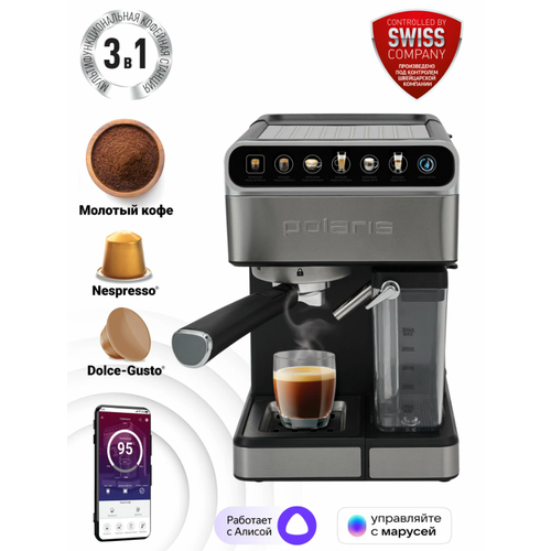 Кофеварка эспрессо PCM 1540 WIFI IQ Home POLARIS 2199000₽