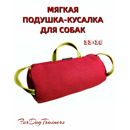 Мягкая кусалка для собак 