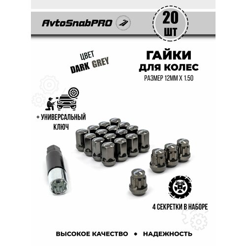 Гайки колесные м1215 20 ключ секретный 2599₽