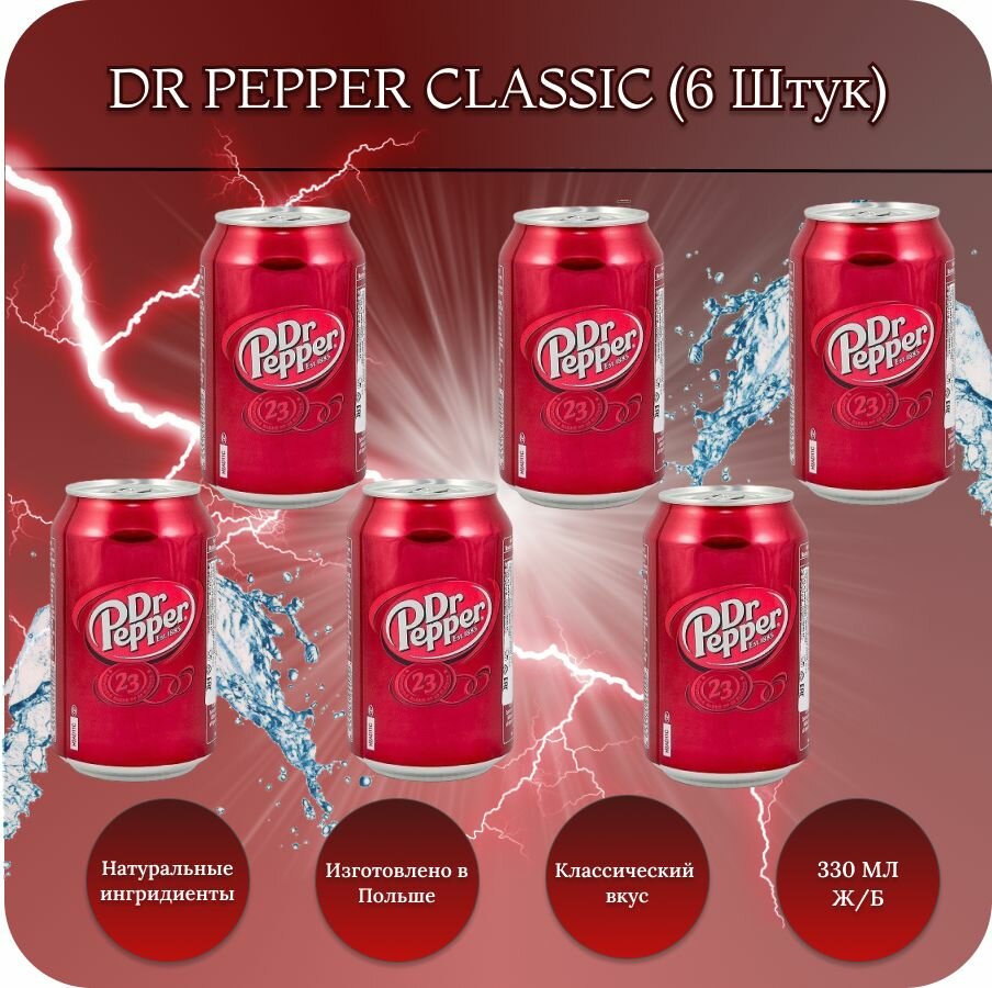 Dr Pepper / Напиток газированный Dr Pepper Classic (Доктор Пеппер Классик) / 6 банок по 330 мл.