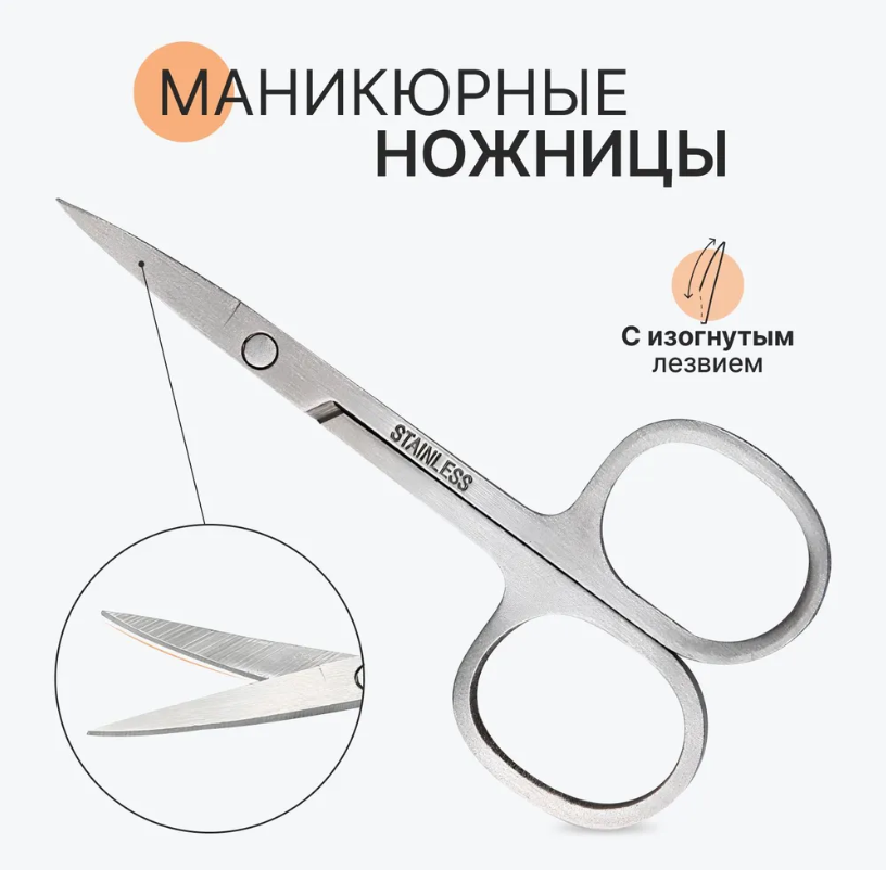 Ножницы маникюрные, SimpleShop, для кутикулы и ногтей