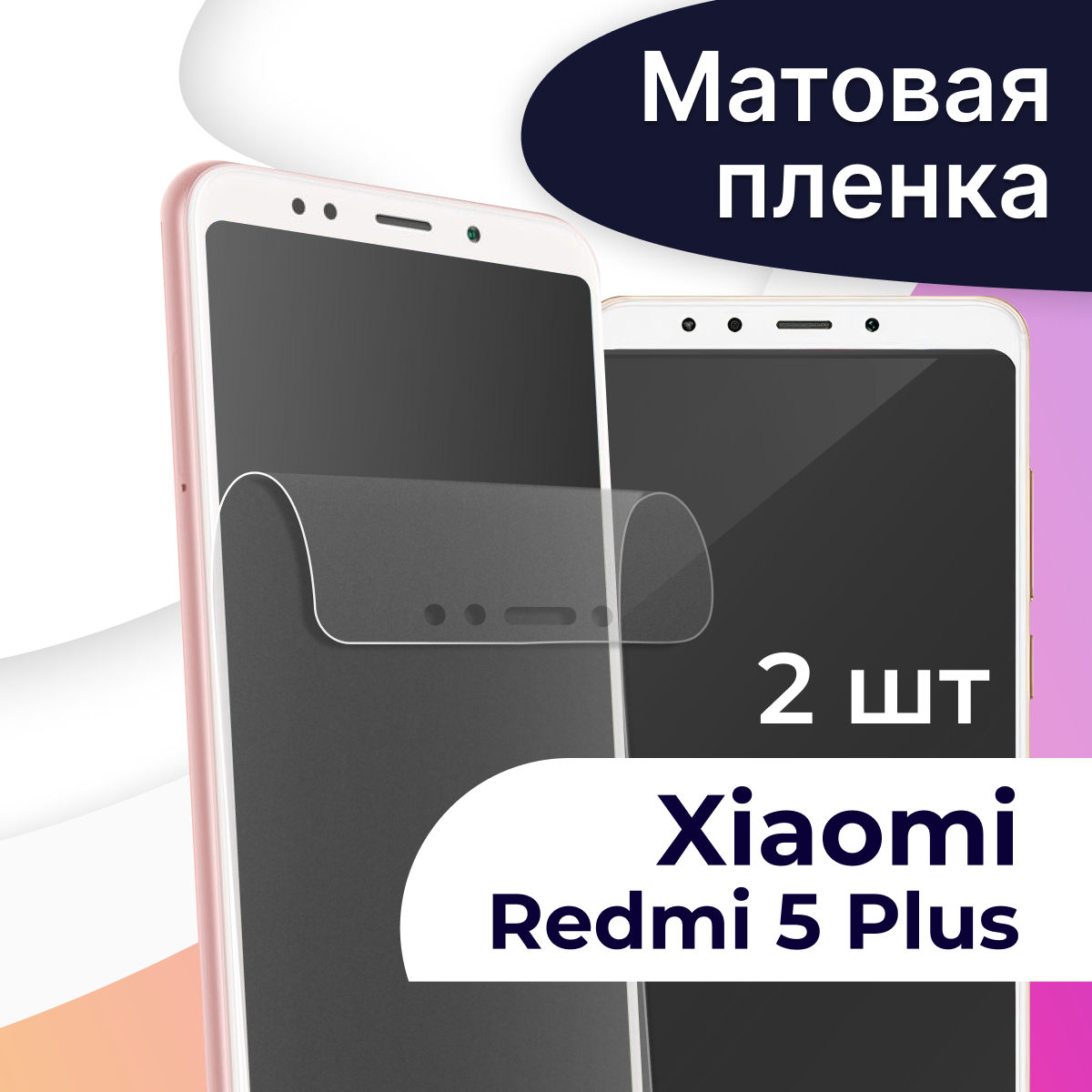 Комплект 2 шт. Матовая пленка на телефон Xiaomi Redmi 5 Plus / Гидрогелевая противоударная пленка для смартфона Сяоми Редми 5 Плюс / Защитная пленка