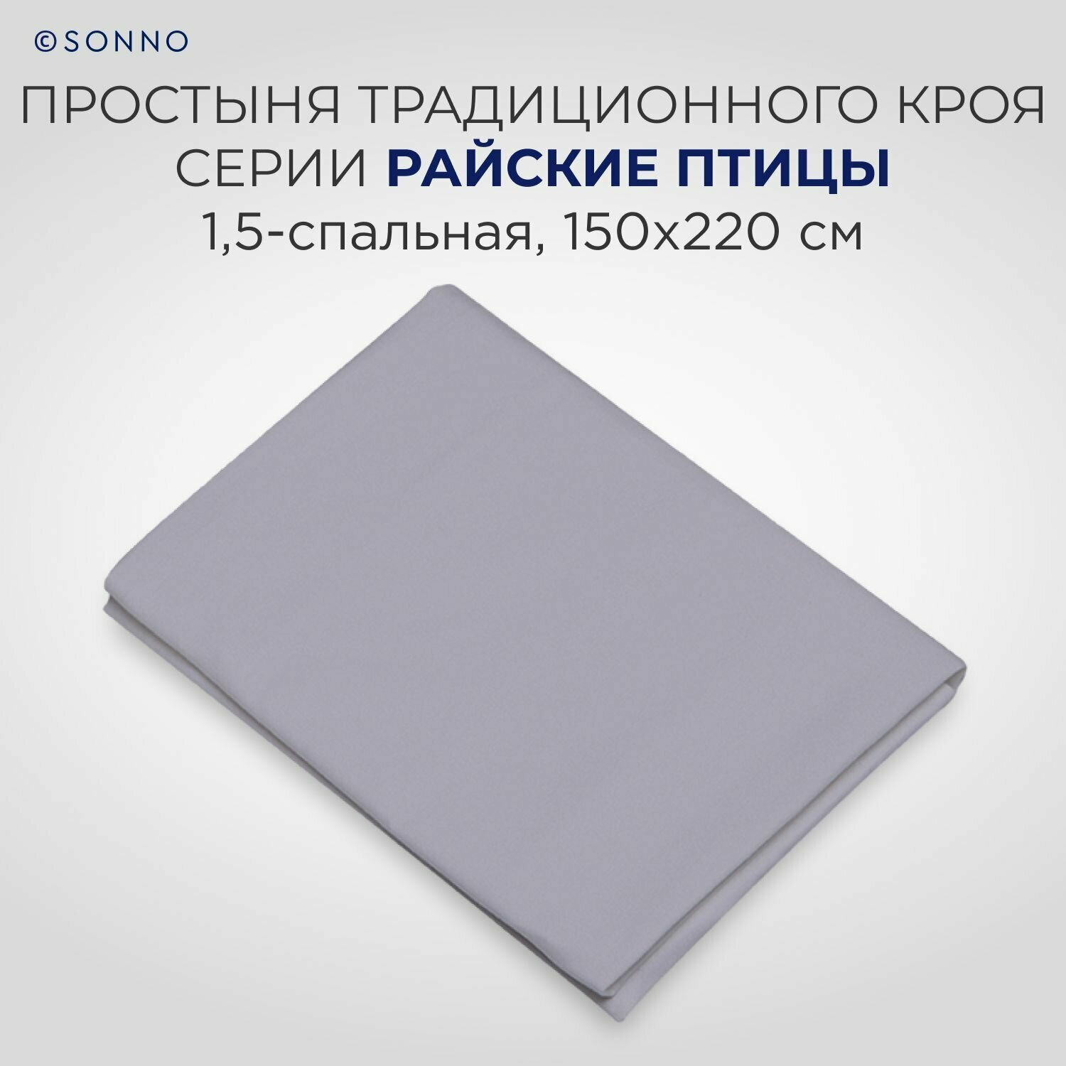 Комплект постельного белья SONNO Райские Птицы, 1.5-спальное, поплин, платина - фото №4