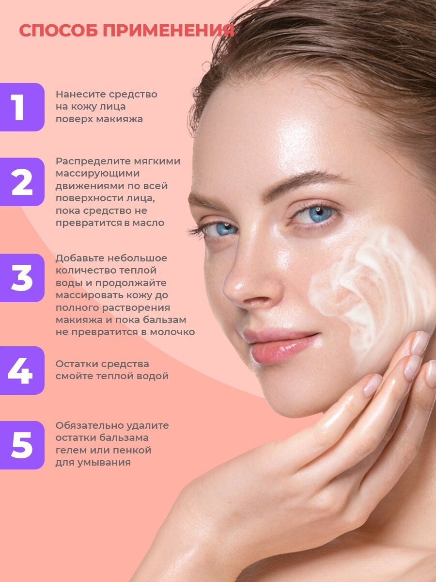 Очищающий гидрофильный бальзам Name Skin Care для снятия макияжа, 100 мл