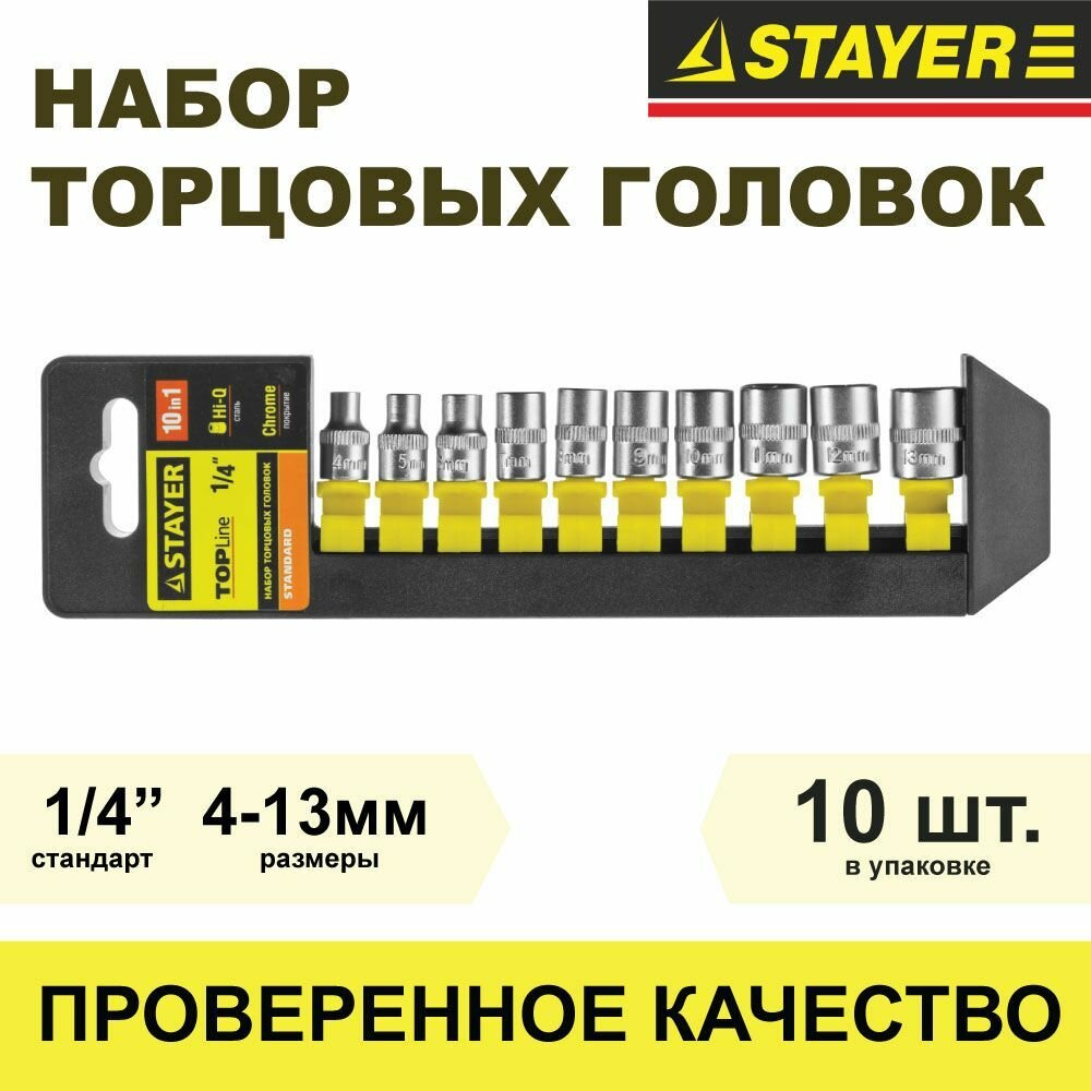 Набор торцовых головок 1/4" STAYER STANDARD (10 предметов)