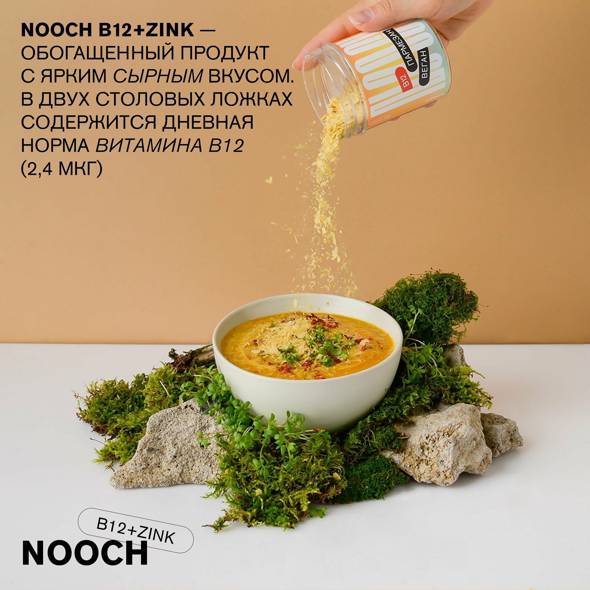 Пищевые неактивные дрожжи Nooch B12+Zinc, банка 35г