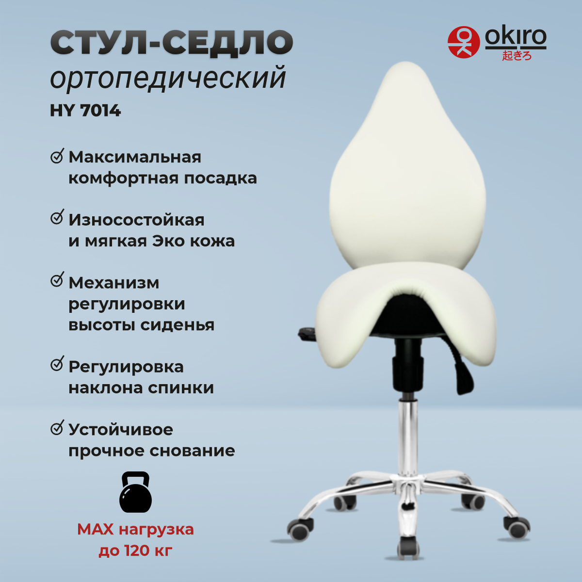 OKIRO / Стул-седло ортопедический для офиса HY 7014 WHT