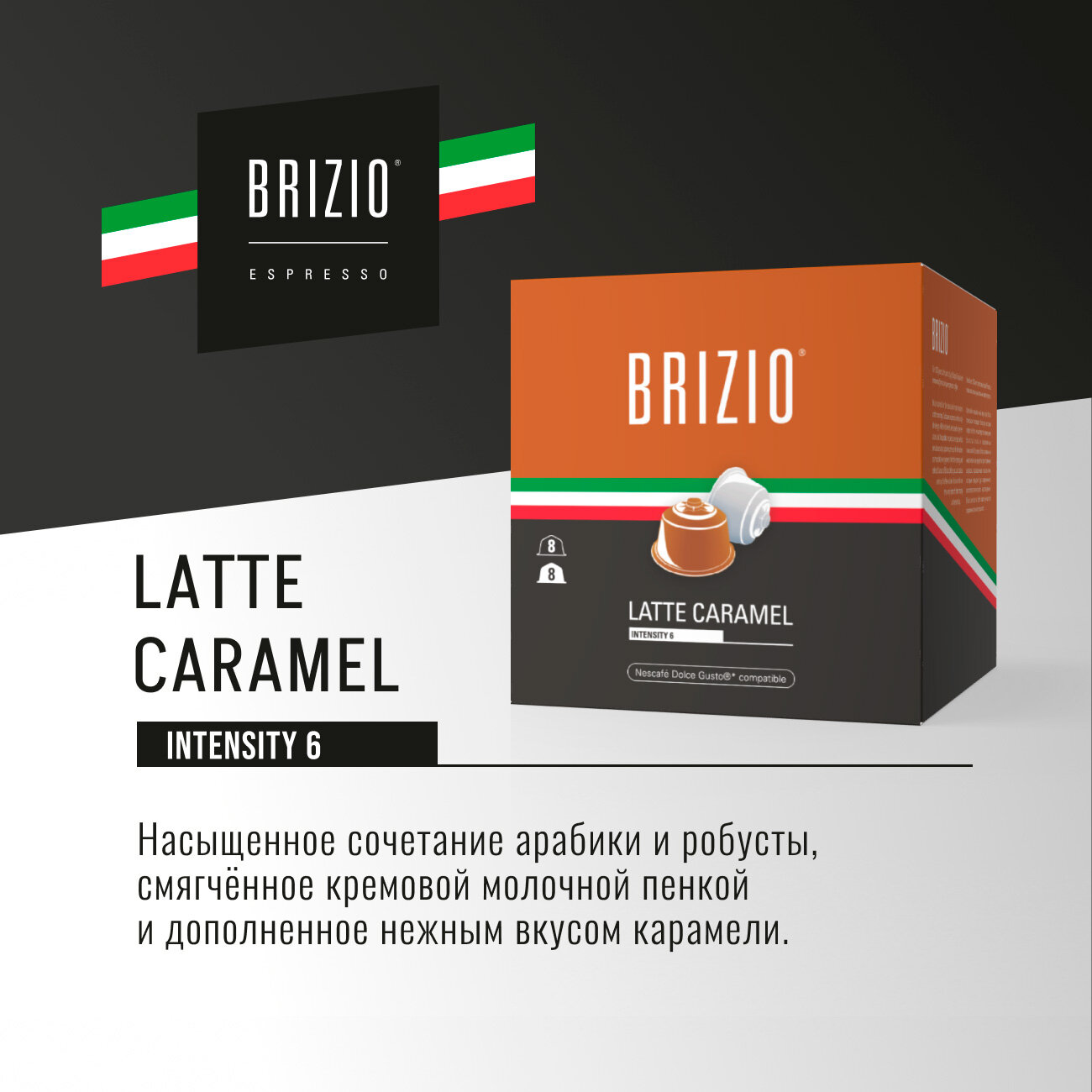 Кофе в капсулах Brizio Latte Caramel Dolce Gusto 16 капсул - фотография № 2