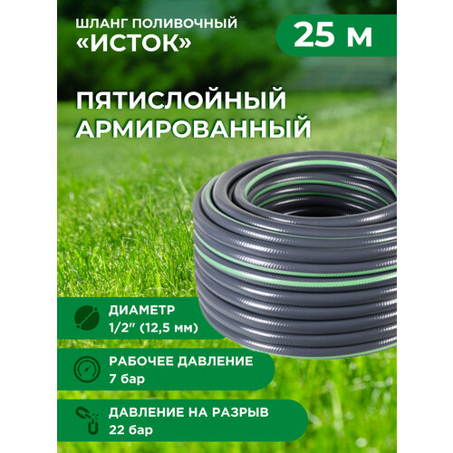 Шланг поливочный ПВХ Исток 5-слойный, 1/2, 25 м соединитель для шланга исток нсш 22 22 шт