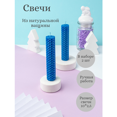 Свечи из вощины синяя длинная 380₽
