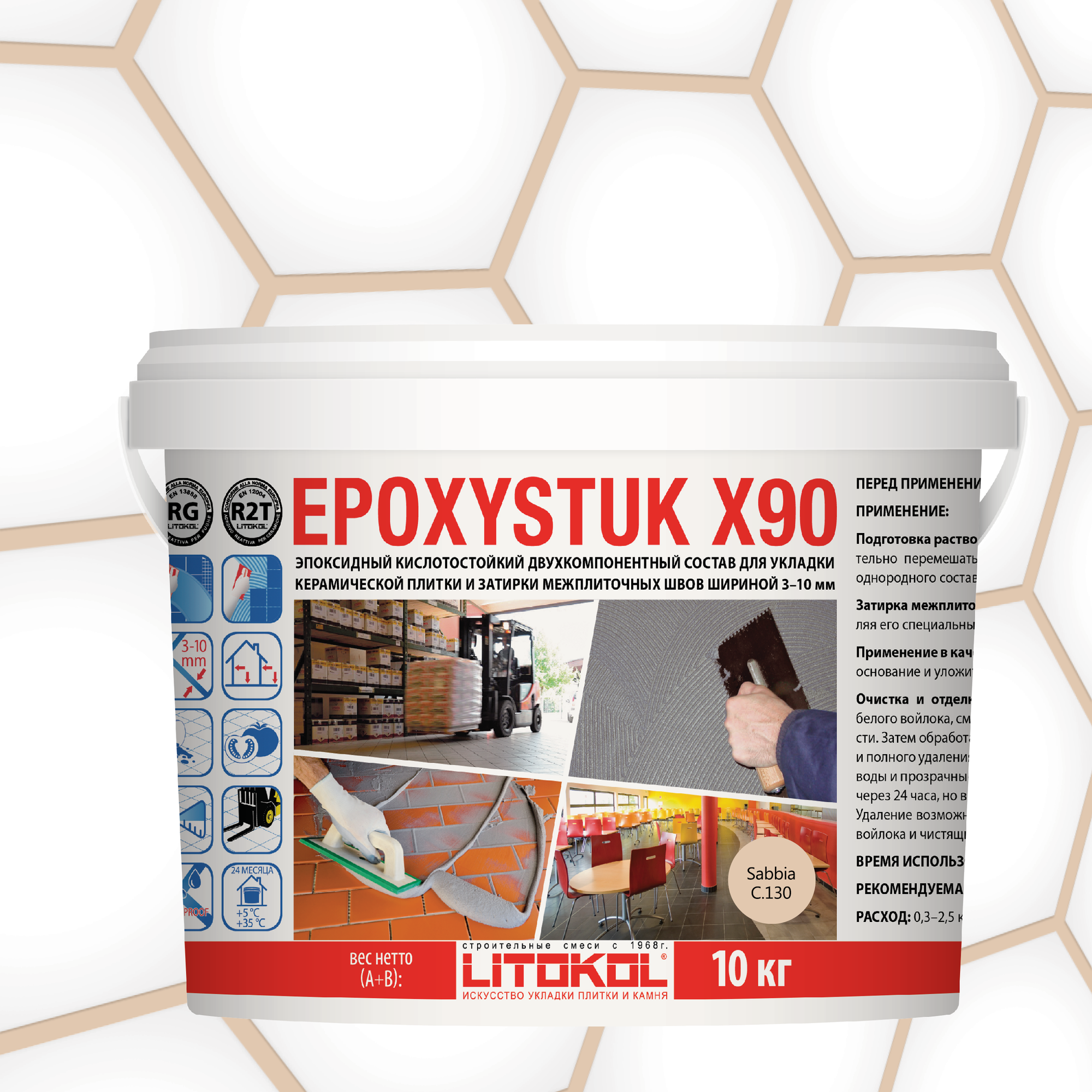 Затирка эпоксидная LITOKOL EPOXYSTUK X90 C.130 SABBIA 10 кг