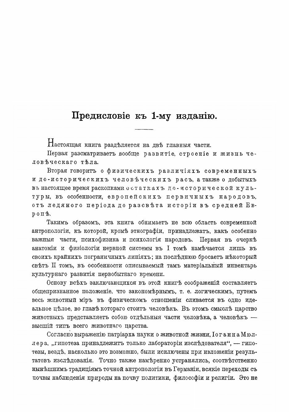 Книга Человек. Том 1 (Иоганн Ранке) - фото №3