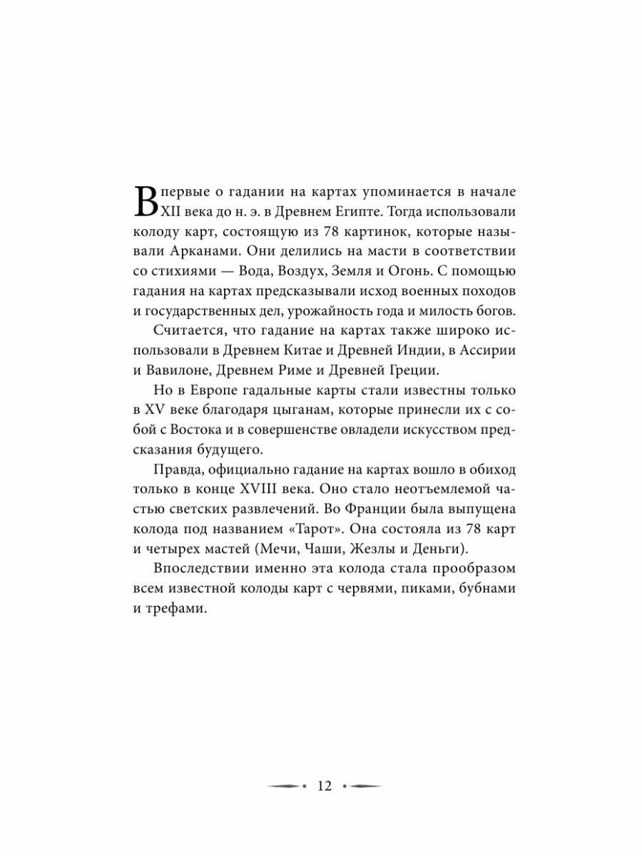 Таро Ленорман. Полное описание колоды. Скрытая символика карт, толкование раскладов - фото №20