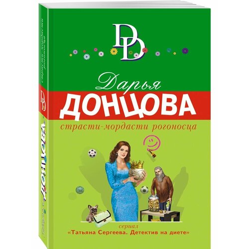 Страсти-мордасти рогоносца настольная игра dojoy страсти мордасти терапевтические сказки