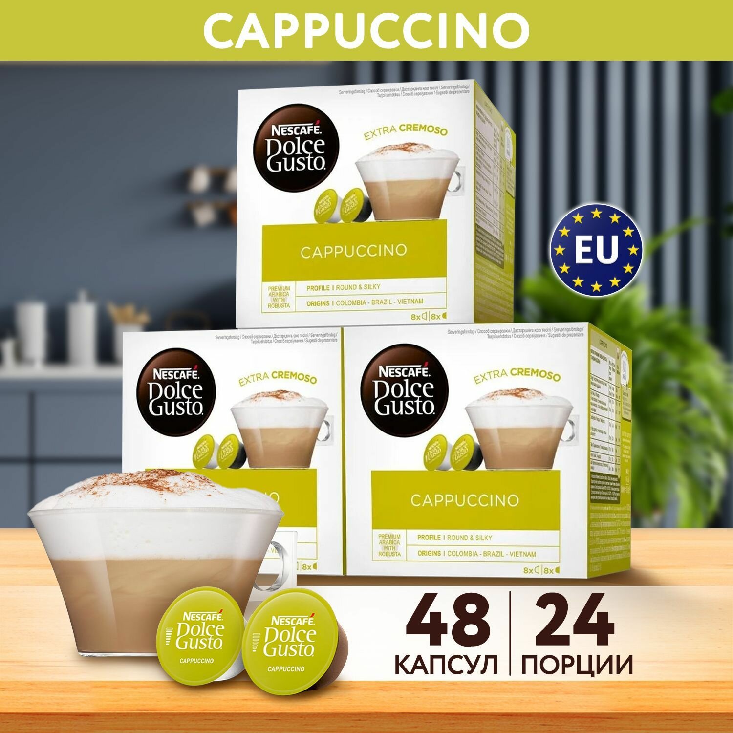 Nescafe Dolce Gusto Кофе капсулы для кофемашины CAPPUCCINO EXTRA CREMOSO 48 шт