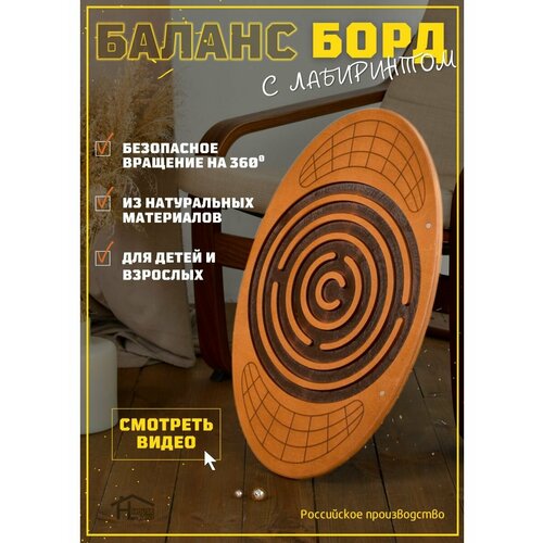 Балансборд доска лабиринт балансировочная магнитная