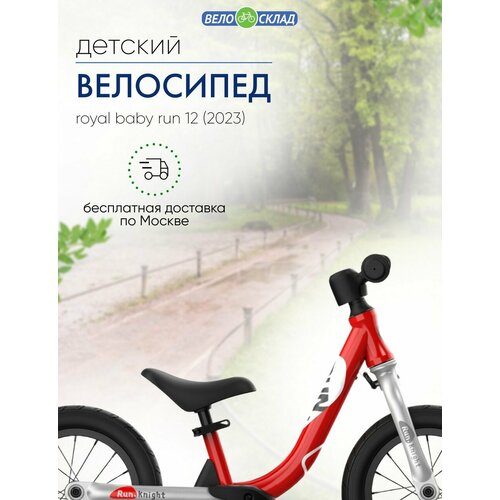 Детский велосипед Royal Baby Run 12 год 2023 цвет Красный 1050000₽