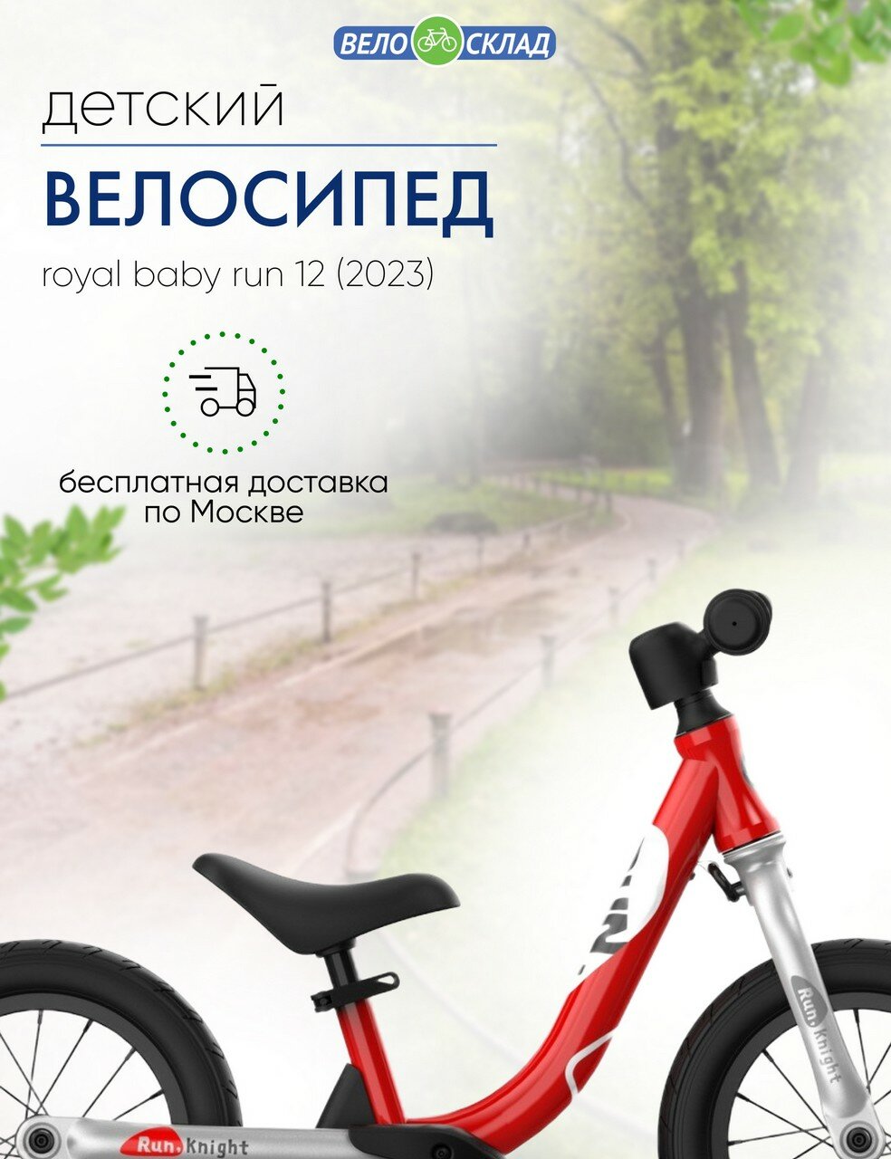 Детский велосипед Royal Baby Run 12, год 2023, цвет Красный