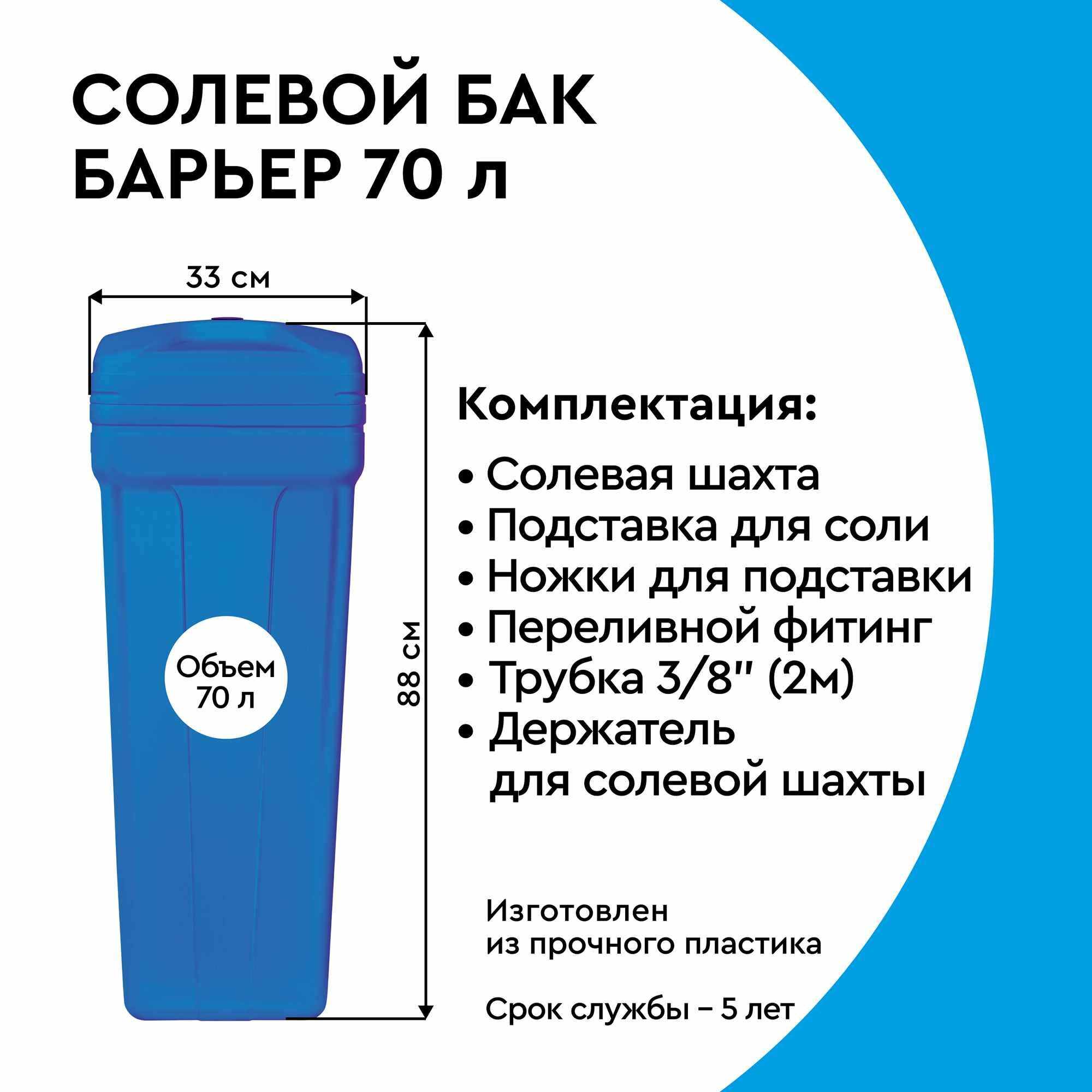Солевой бак Барьер, 70 л, цвет синий - фото №4