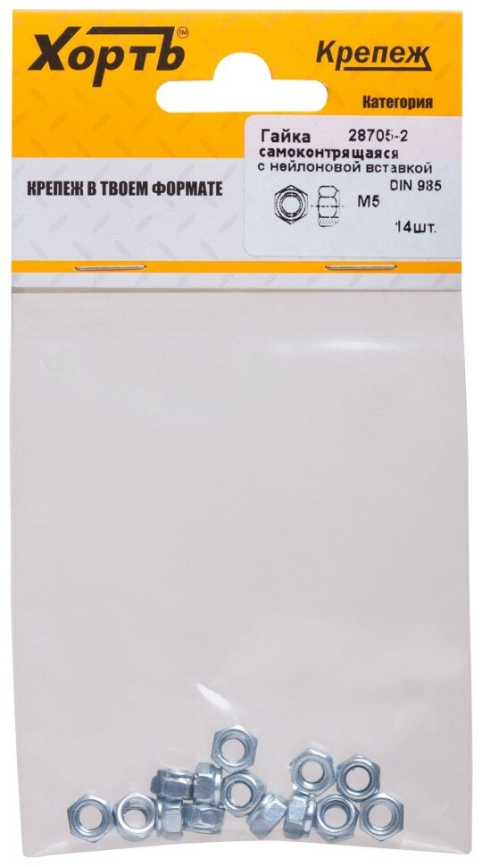 XВАТ Гайка самоконтрящаяся с нейлоновой вставкой М5 ( фасовка 14 шт ) DIN 985 ( 28705-2 )