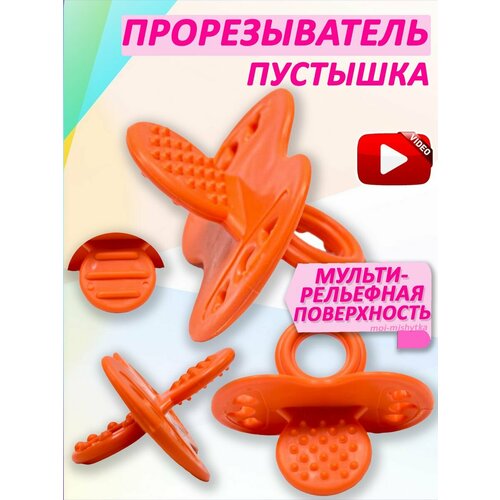 Прорезыватель Пустышка арт1701 295₽