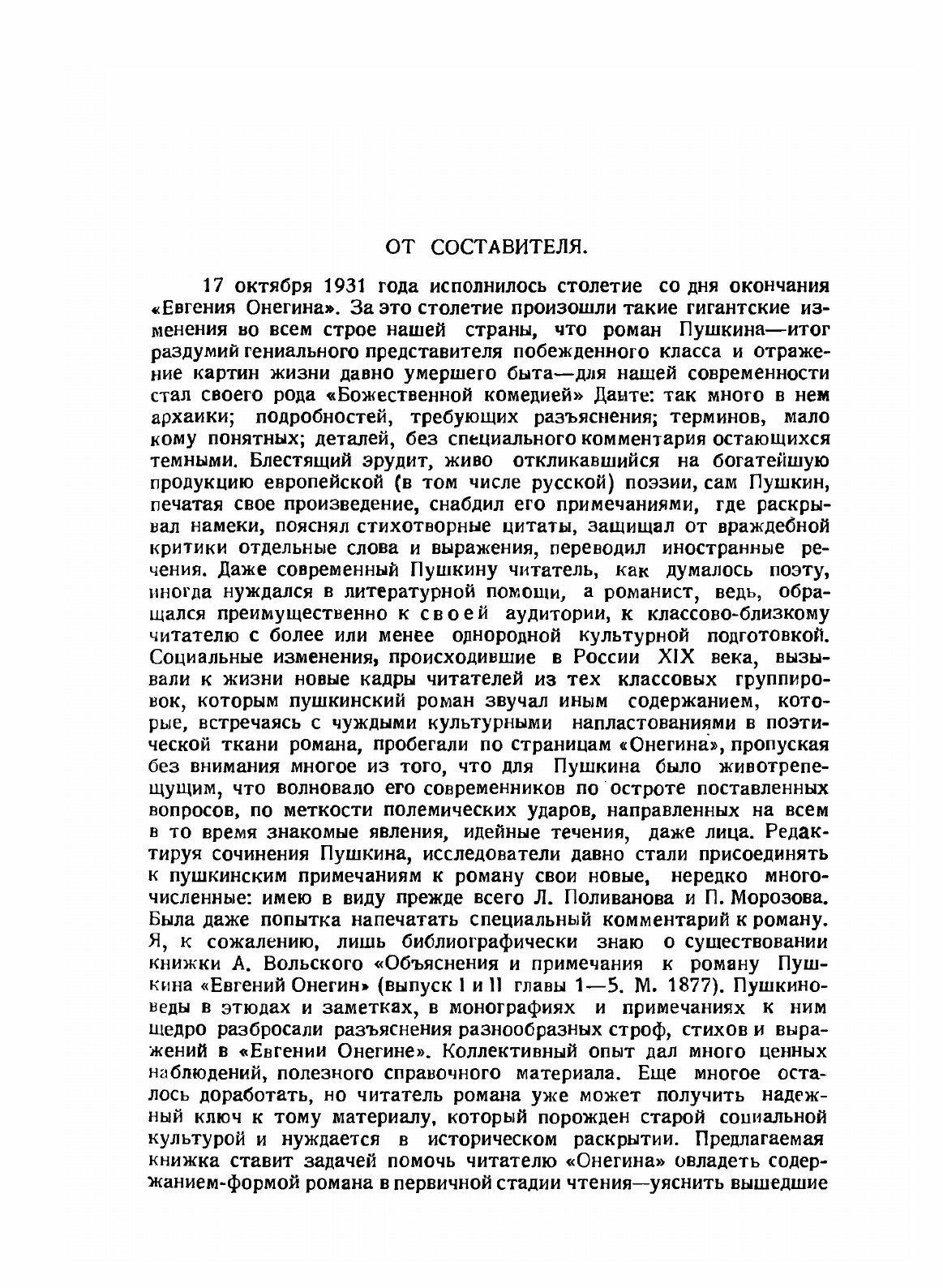 Книга Комментарий к Евгению Онегину - фото №3