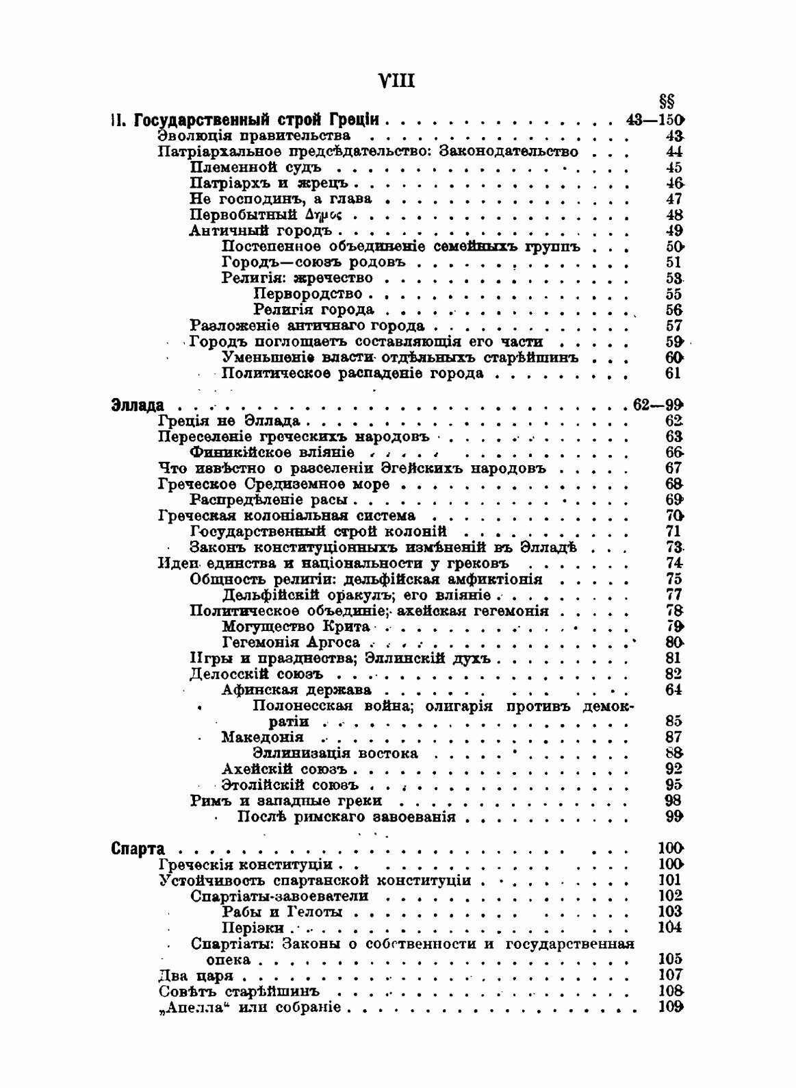 Книга Государство, прошлое и настоящее конституционных Учреждений - фото №4