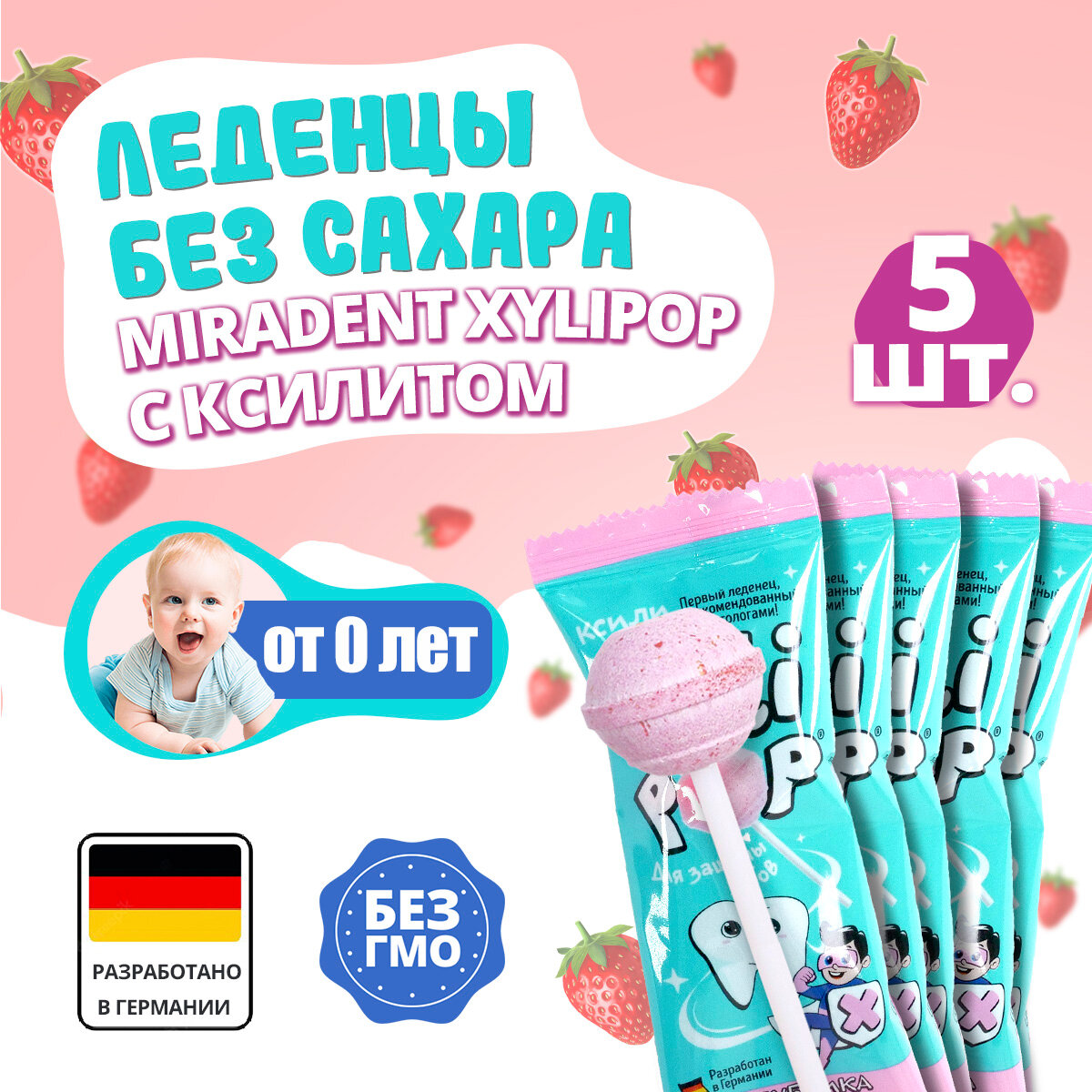 Леденец на палочке Miradent XyliPOP с клубникой, 5 шт