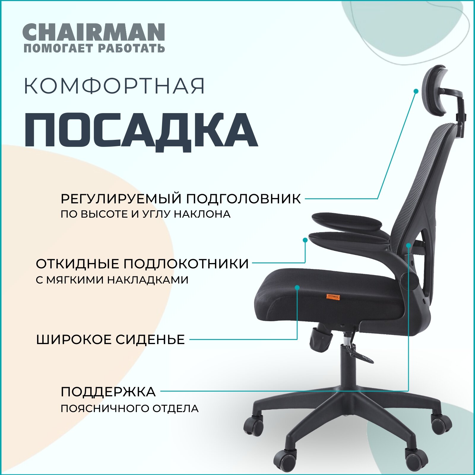 Офисное кресло, кресло руководителя CHAIRMAN CH633, ткань/сетка, черный