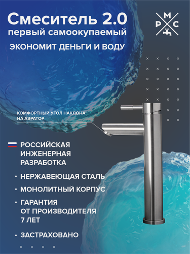 Изображение товара Смеситель РМС SUS124-001F-2, однорычажный, нержавеющая сталь
