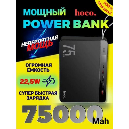 Power Bank внешний аккумулятор 75000 mAh с быстрой зарядкой 5020₽