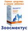 Зоосмектус. Противодиарейное средство для собак и кошек. 10саше п...