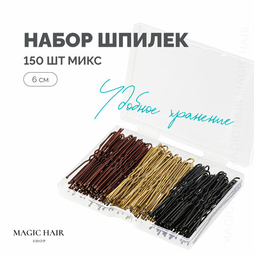 Шпильки для волос 6 см 150 шт 711₽