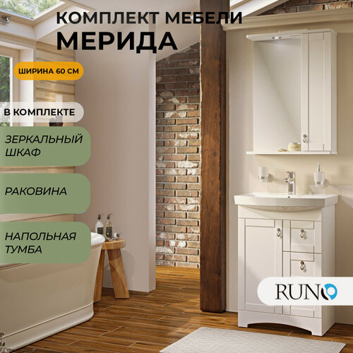 Изображение товара Мебель для ванной Мерида 60, белая (тумба с раковиной Карина 60, шкаф с зеркалом)