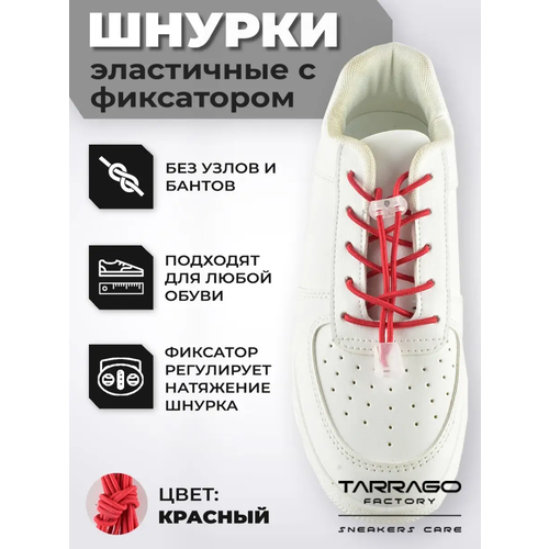 фото Шнурки tarrago sneakers эластичные с фиксатором 100 см, толщина 3 мм, цвет красный