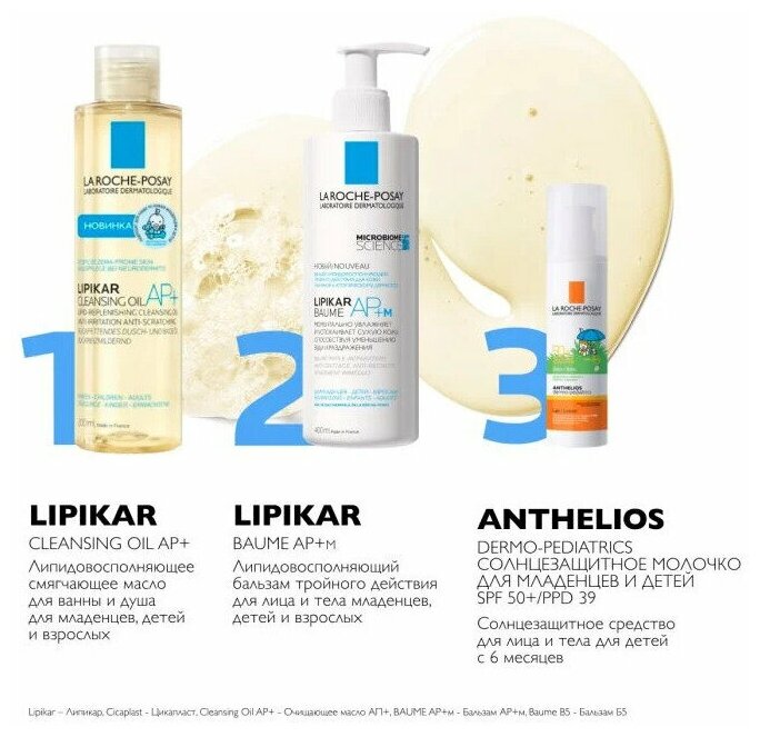 Масло для ванны и душа La Roche-Posay Lipikar AP+, для сухой кожи, с витамином B3, 400 мл — фото 1
