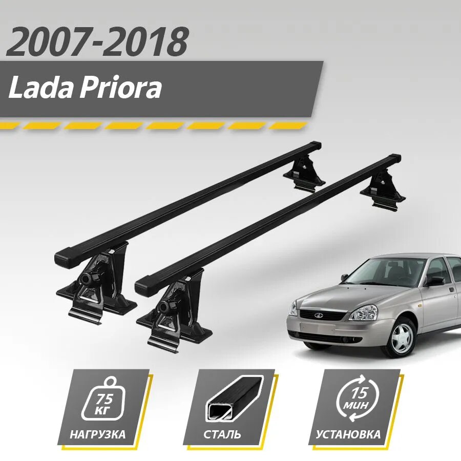 Багажник на крышу автомобиля Лада Приора 2170 седан, хэтчбек, купе (2007-2018) / Lada Priora Комплект креплений для гладкой крыши со стальными поперечинами / Автобагажник с дугами