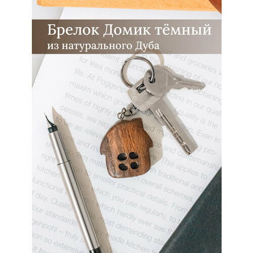 Брелок CandleKraft, гладкая фактура, коричневый