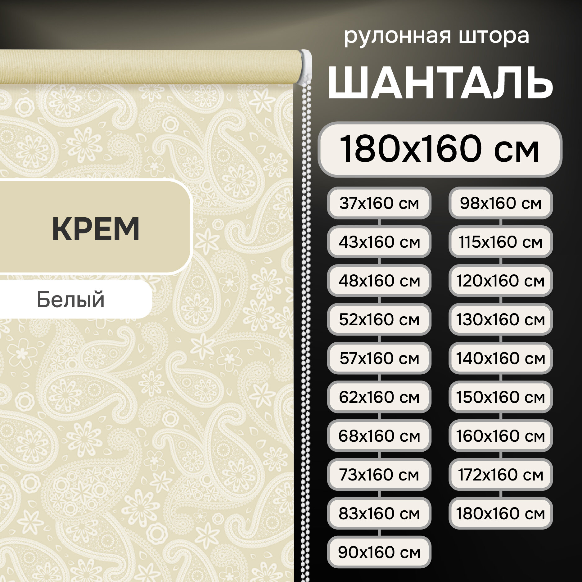 Рулонная штора Эскар Шанталь полиэстер цвет крем размер 180х160 см